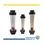 فلومتر (Flowmeter) خطی 25 تا 250 لیتر در ساعت