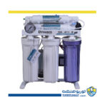 دستگاه تصفیه آب خانگی داینامیس مدل اکو (Dynamis Eco)